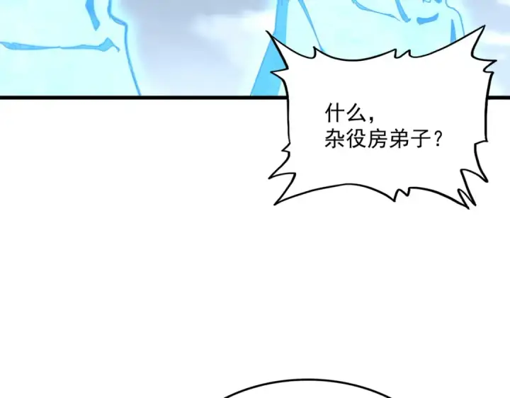 《魔皇大管家》第583话 怪物图105