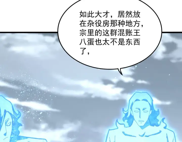 《魔皇大管家》第583话 怪物图106