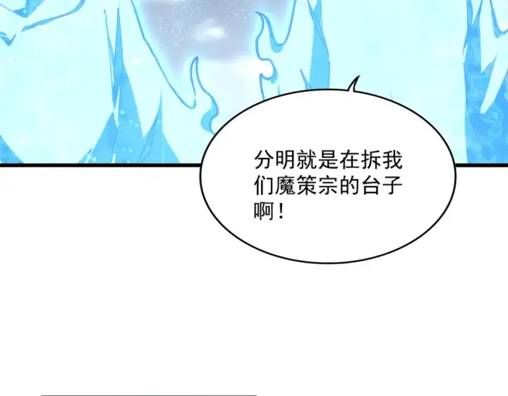 《魔皇大管家》第583话 怪物图107