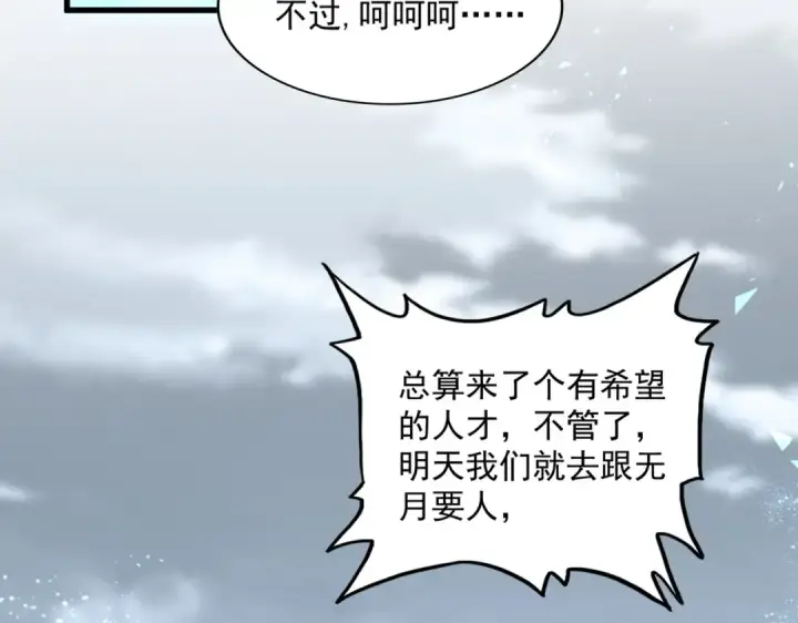 《魔皇大管家》第583话 怪物图109