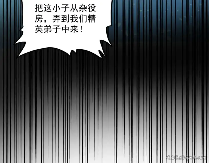 《魔皇大管家》第583话 怪物图112
