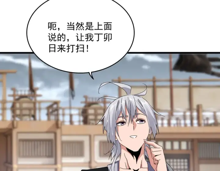 《魔皇大管家》第583话 怪物图12