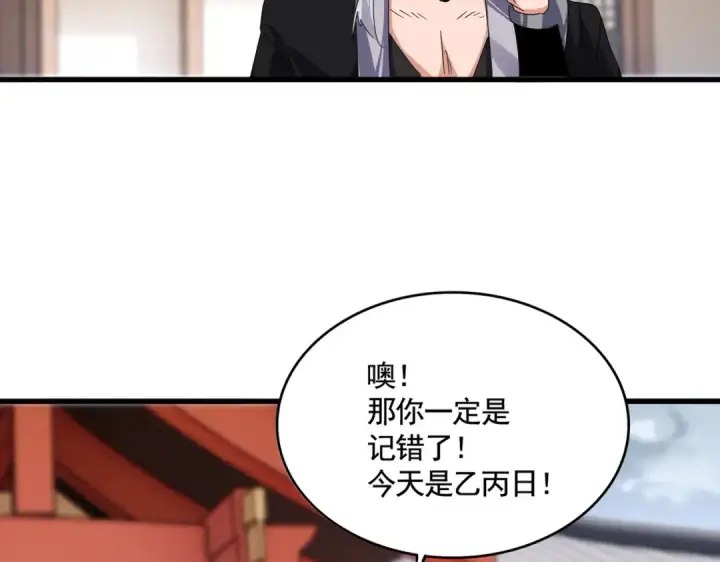 《魔皇大管家》第583话 怪物图13