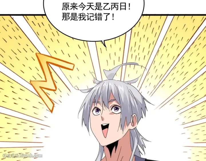 《魔皇大管家》第583话 怪物图16
