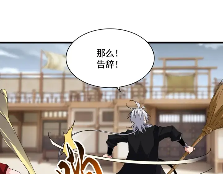 《魔皇大管家》第583话 怪物图18