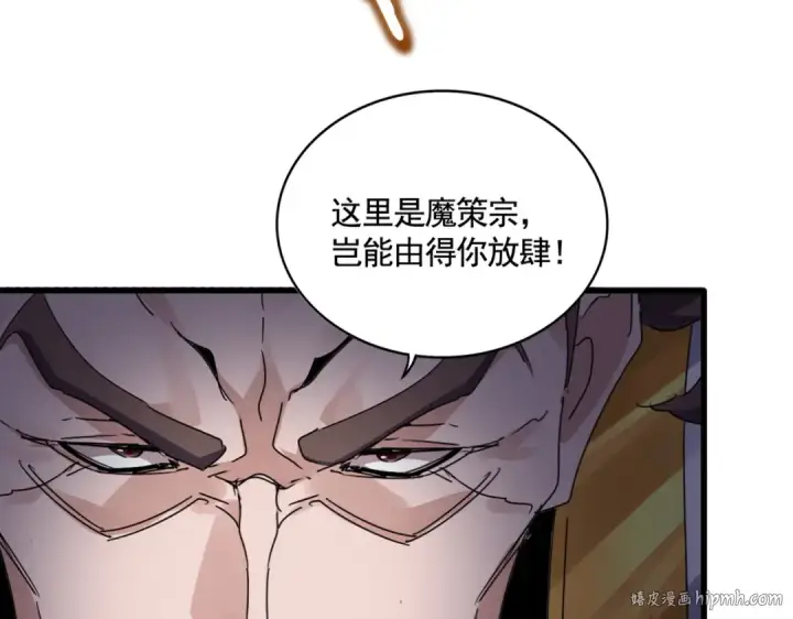 《魔皇大管家》第583话 怪物图24