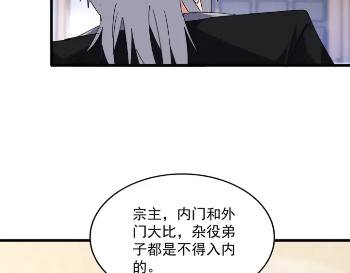 《魔皇大管家》第583话 怪物图26