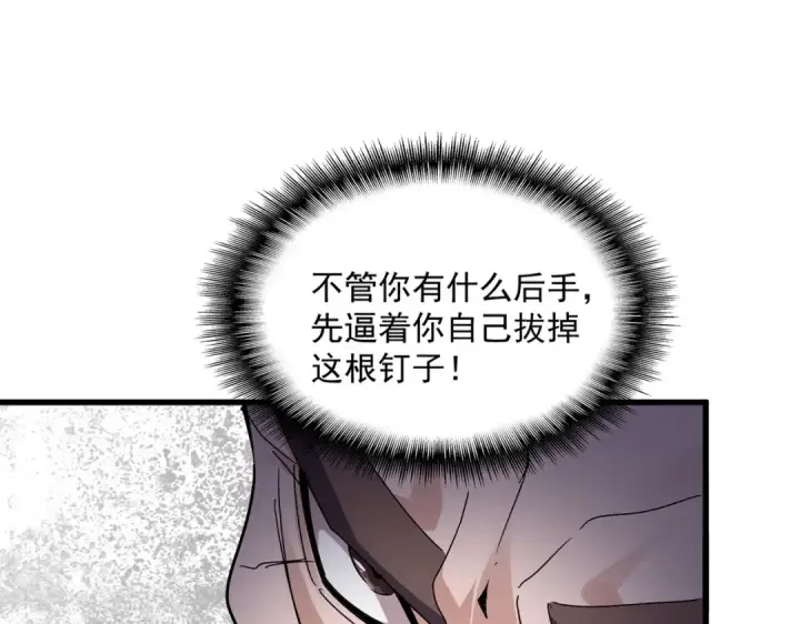 《魔皇大管家》第583话 怪物图29