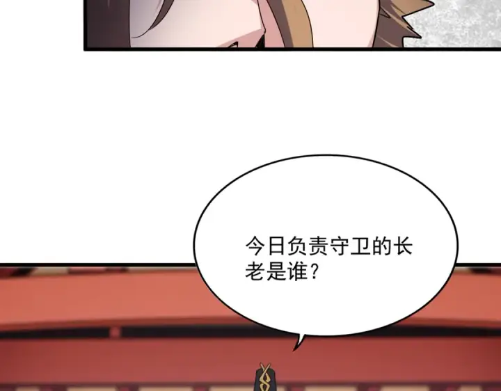 《魔皇大管家》第583话 怪物图31