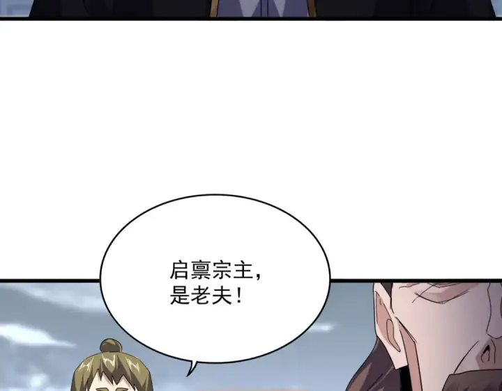 《魔皇大管家》第583话 怪物图33