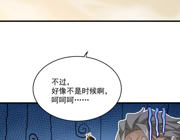《魔皇大管家》第583话 怪物图4