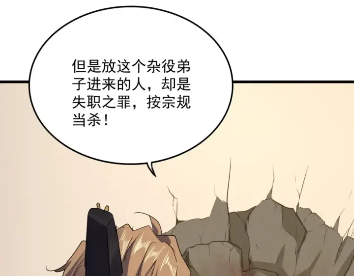 《魔皇大管家》第583话 怪物图42