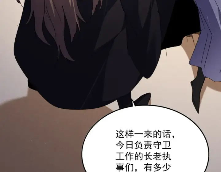 《魔皇大管家》第583话 怪物图44