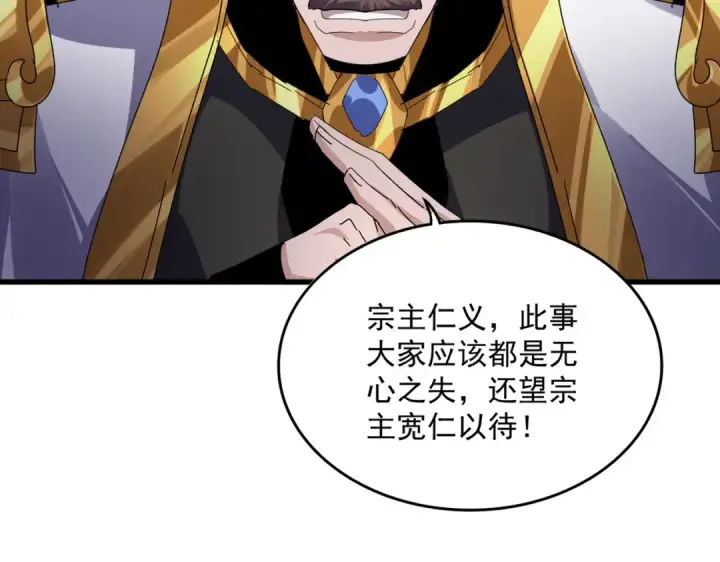 《魔皇大管家》第583话 怪物图51