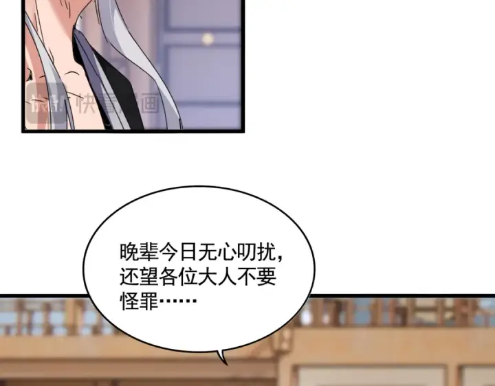 《魔皇大管家》第583话 怪物图54