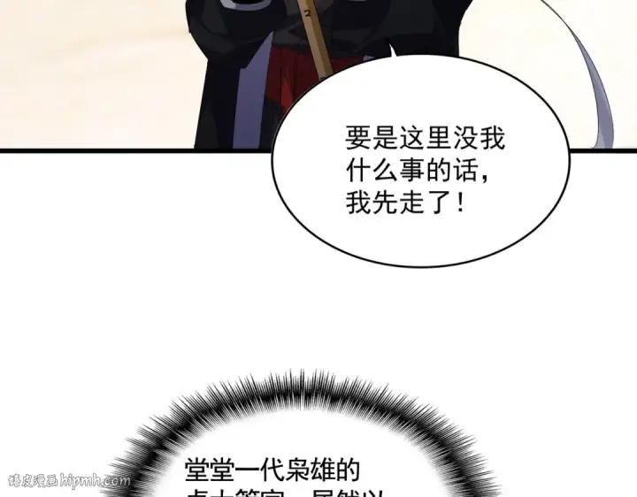 《魔皇大管家》第583话 怪物图56
