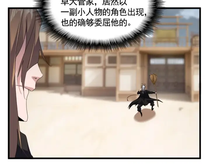 《魔皇大管家》第583话 怪物图57