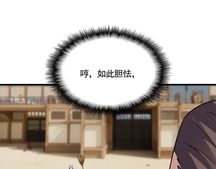 《魔皇大管家》第583话 怪物图59