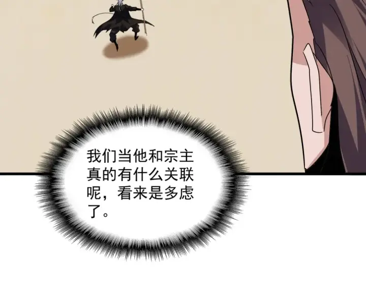 《魔皇大管家》第583话 怪物图60