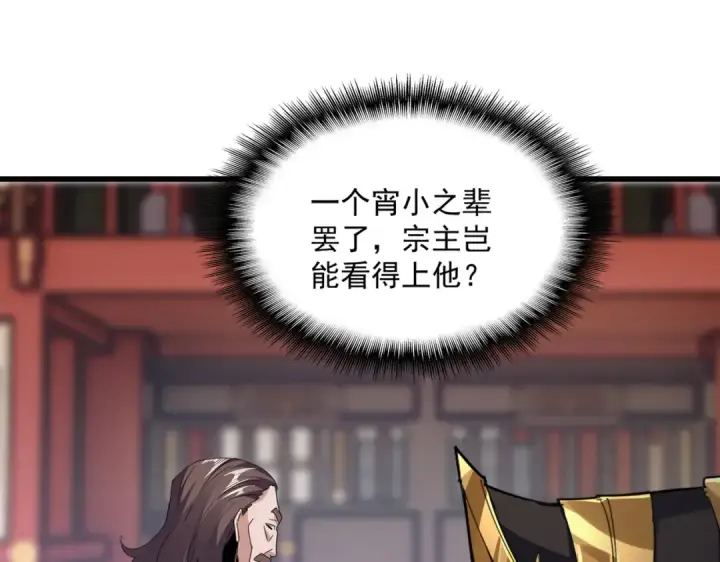 《魔皇大管家》第583话 怪物图61