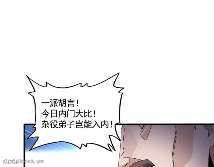 《魔皇大管家》第583话 怪物图8