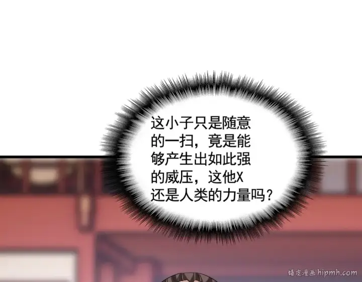 《魔皇大管家》第583话 怪物图88