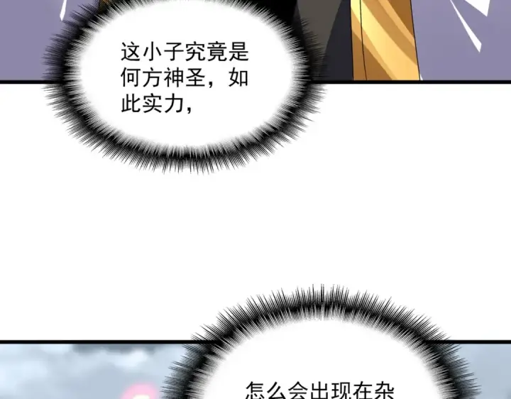 《魔皇大管家》第583话 怪物图90