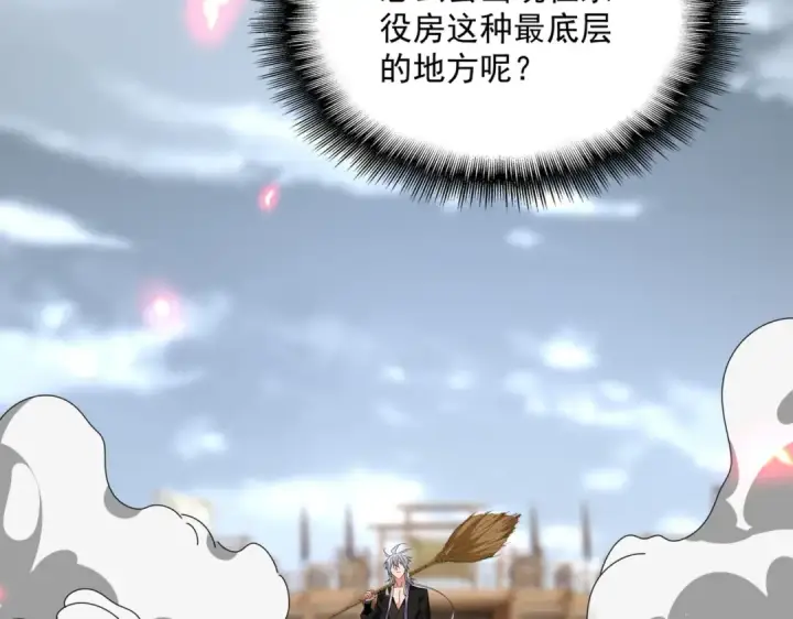 《魔皇大管家》第583话 怪物图91