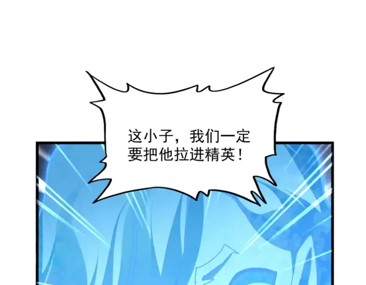 《魔皇大管家》第583话 怪物图99