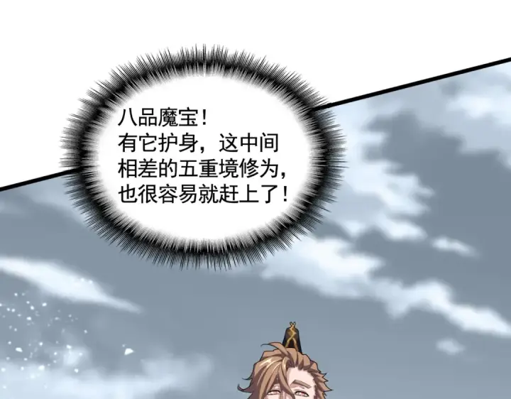 《魔皇大管家》第584话 月儿图100
