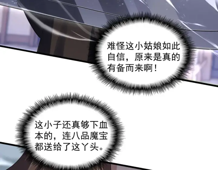 《魔皇大管家》第584话 月儿图102