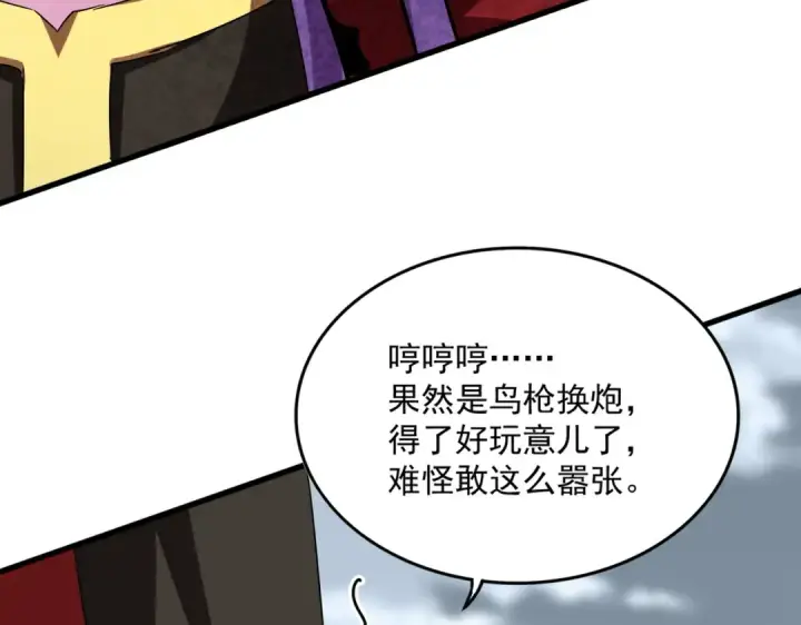 《魔皇大管家》第584话 月儿图107