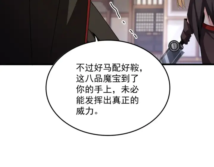 《魔皇大管家》第584话 月儿图109