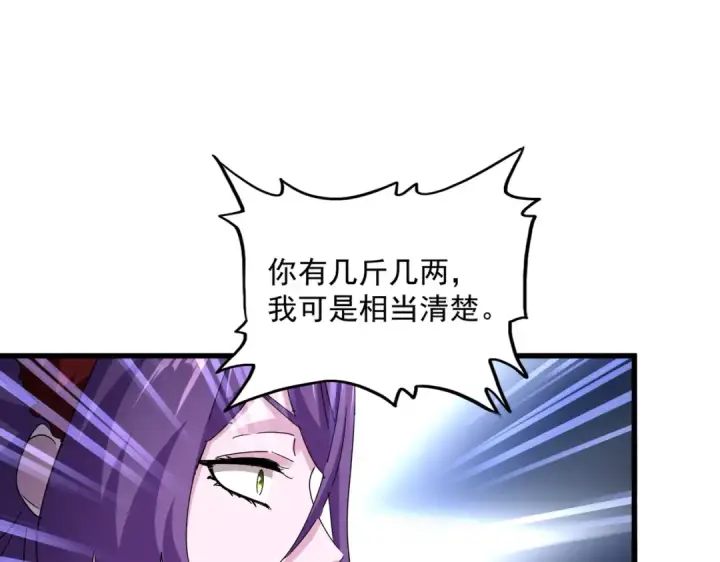 《魔皇大管家》第584话 月儿图111