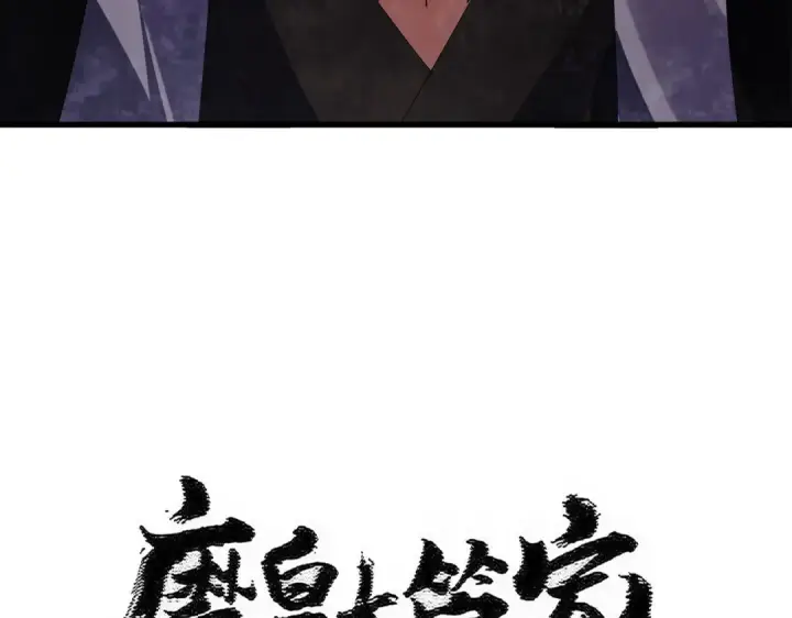 《魔皇大管家》第584话 月儿图12