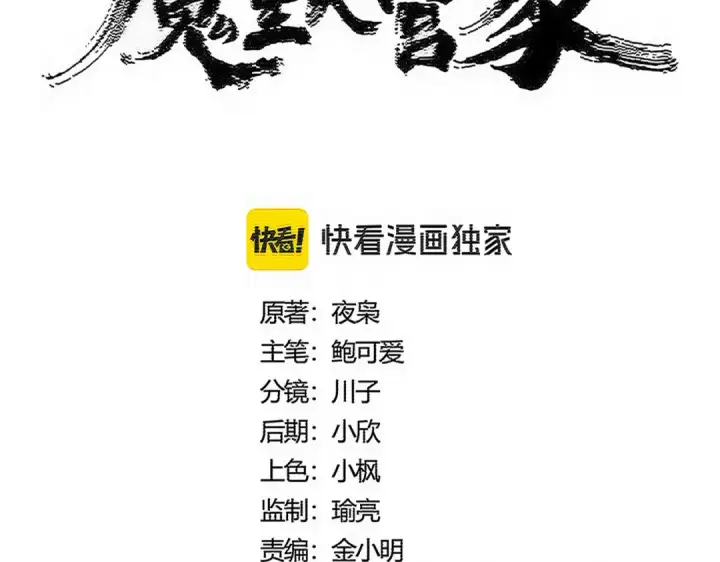 《魔皇大管家》第584话 月儿图13