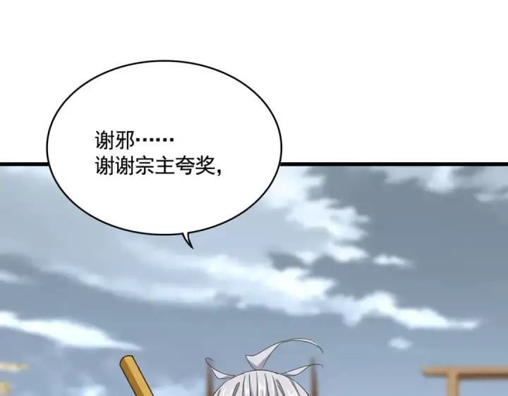 《魔皇大管家》第584话 月儿图23