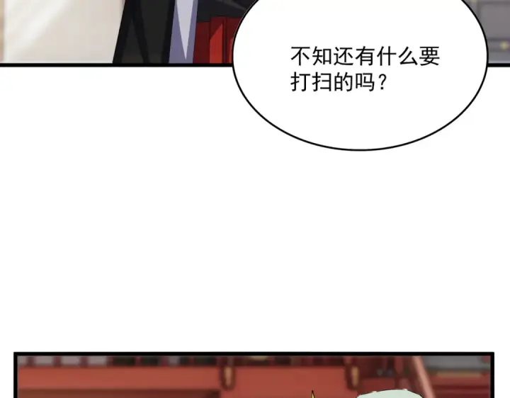 《魔皇大管家》第584话 月儿图25