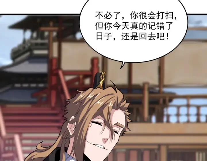 《魔皇大管家》第584话 月儿图27