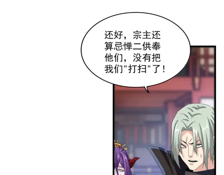 《魔皇大管家》第584话 月儿图36