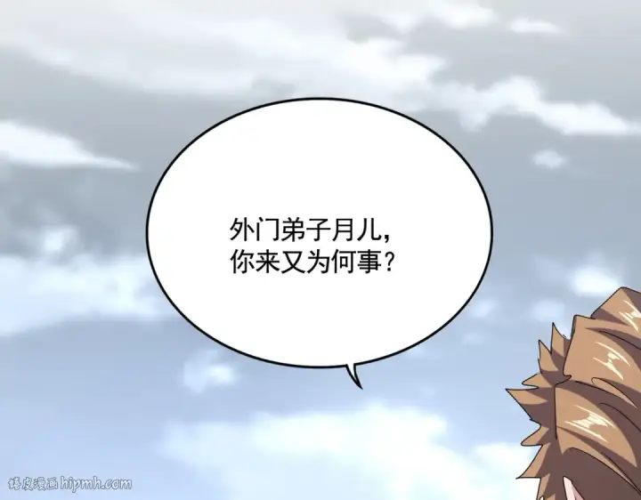 《魔皇大管家》第584话 月儿图40