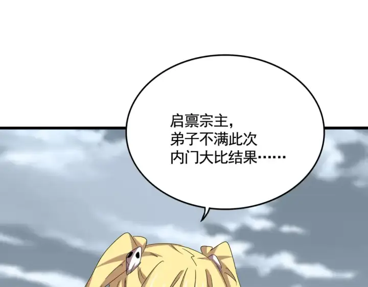 《魔皇大管家》第584话 月儿图42