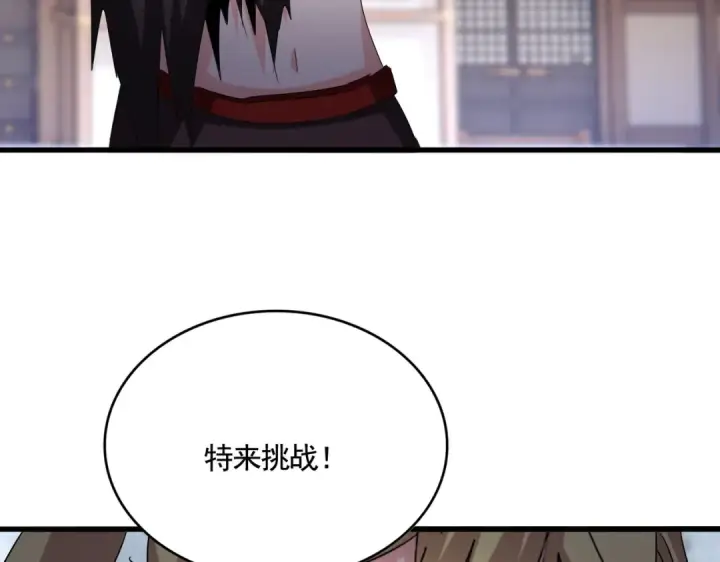 《魔皇大管家》第584话 月儿图44