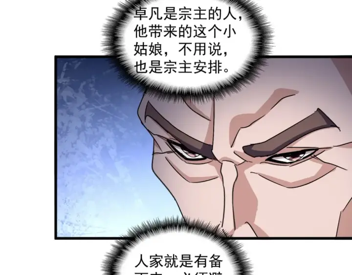 《魔皇大管家》第584话 月儿图50
