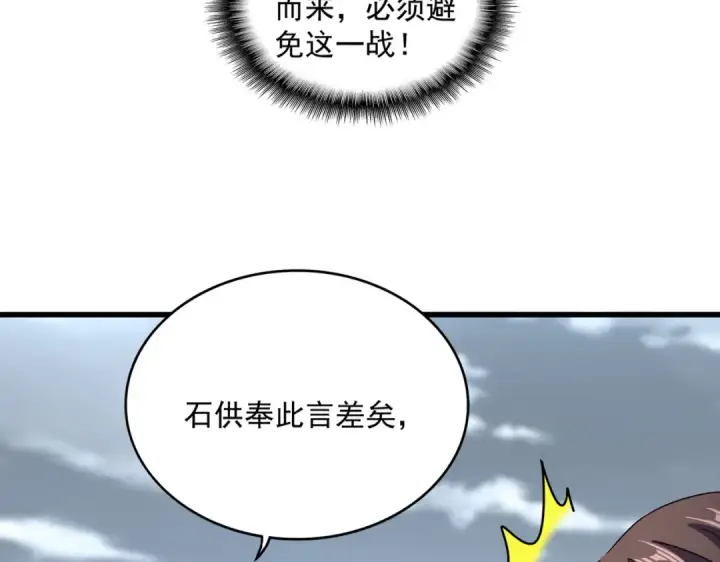 《魔皇大管家》第584话 月儿图51