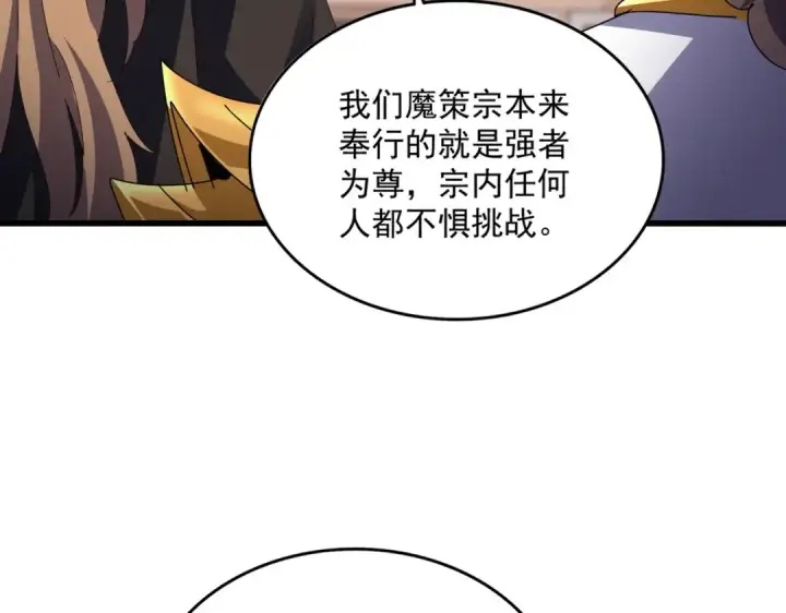 《魔皇大管家》第584话 月儿图53