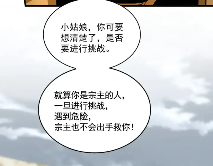 《魔皇大管家》第584话 月儿图57