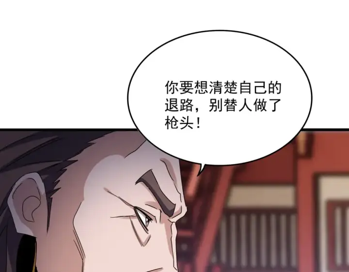 《魔皇大管家》第584话 月儿图61
