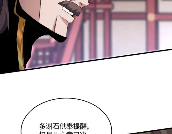 《魔皇大管家》第584话 月儿图62