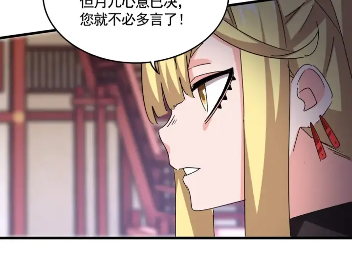 《魔皇大管家》第584话 月儿图63